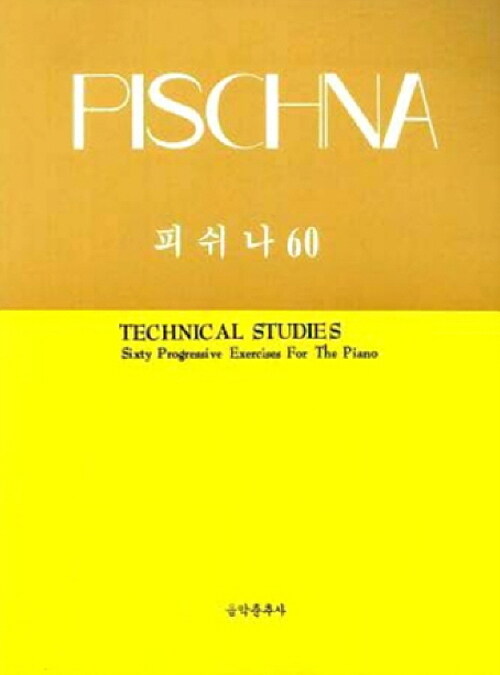 [중고] 피쉬나 60 (1988년판)