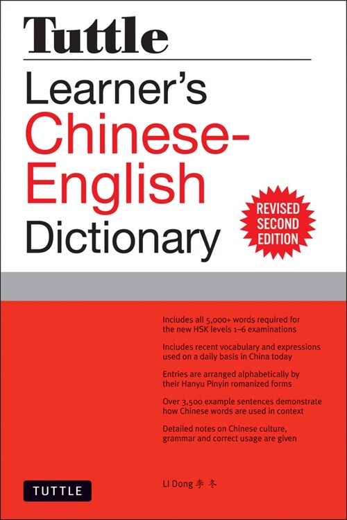 Tuttle Learners Chinese-English Dictionary: Revised Second Edition (Fully Romanized) (Paperback)
