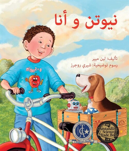 Newton and Me in Arabic (Paperback)