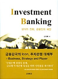 [중고] Investment Banking