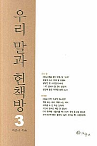 우리 말과 헌책방 3