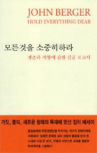 모든 것을 소중히 하라