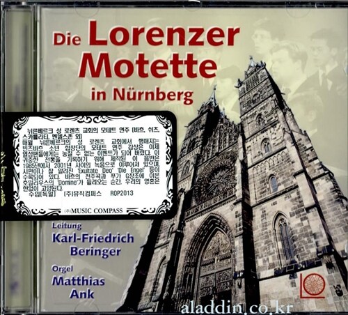 [수입] 뉘른베르크 성 로렌츠 교회의 모테트 연주 - 바흐, 쉬츠, 스카를라티 & 멘델스존 외