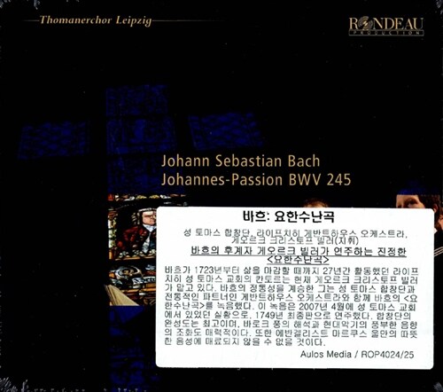 [수입] J.S. 바흐 : 요한 수난곡 BWV 245 (17449년 판)