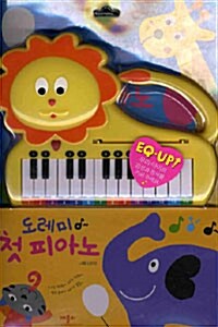 도레미 첫 피아노 (동요 카드 + 미니 피아노)