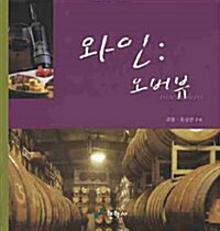 와인: 오버뷰