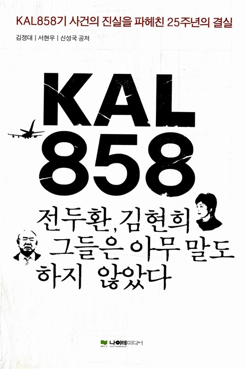 [중고] KAL858