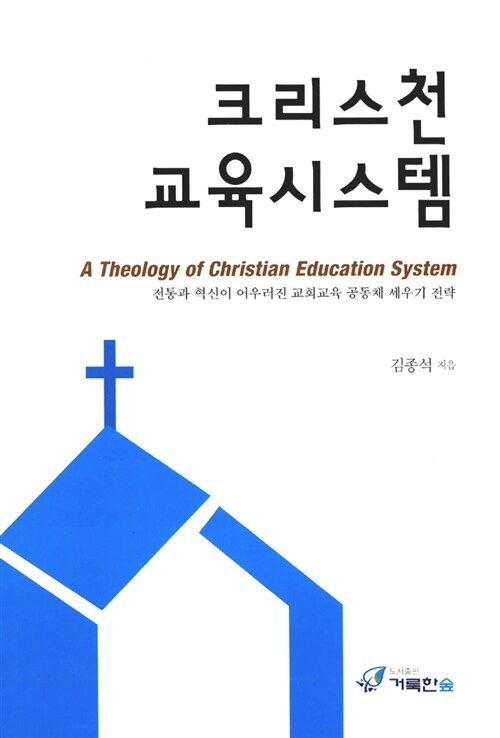 크리스천 교육시스템