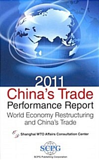 2011 Chinas Trade Performance Report: World Economy Restructuring and Chinas Trade (Hardcover)