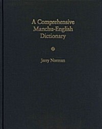 A Comprehensive Manchu-English Dictionary (Hardcover)