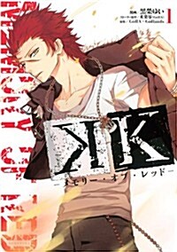 K -メモリ-·オブ·レッド-(1) (KCx(ARIA)) (コミック)