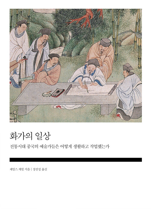 화가의 일상