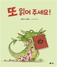 또 읽어 주세요!