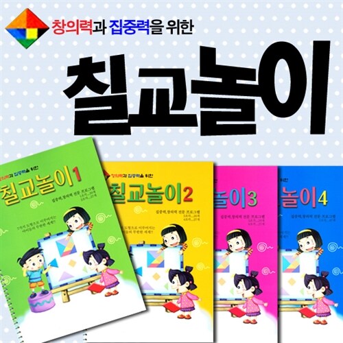 칠교놀이학습지(1~4단계+7교32장)집중력, 창의력 전문 프로그램/탱그램/퍼즐/칠교