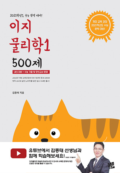 이지 물리학 1 500제 (2020년)