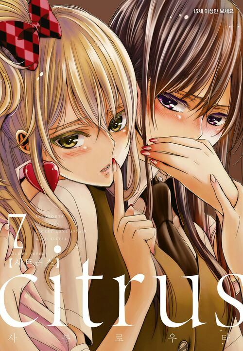 [고화질] citrus 시트러스 07