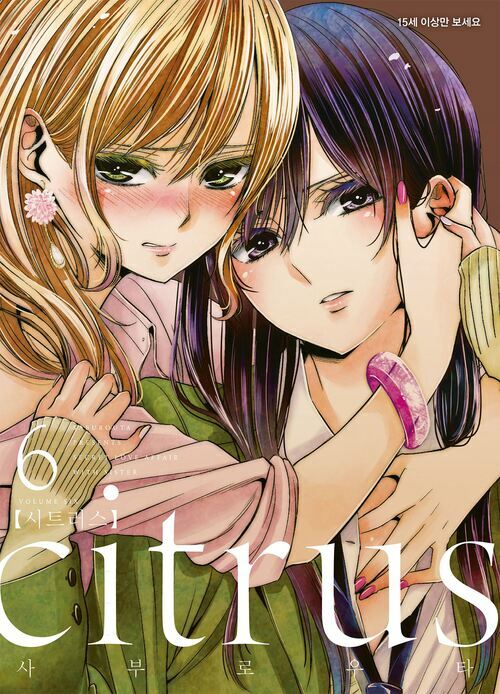 [고화질] citrus 시트러스 06