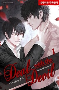 [BL] Deal with the Devil 1