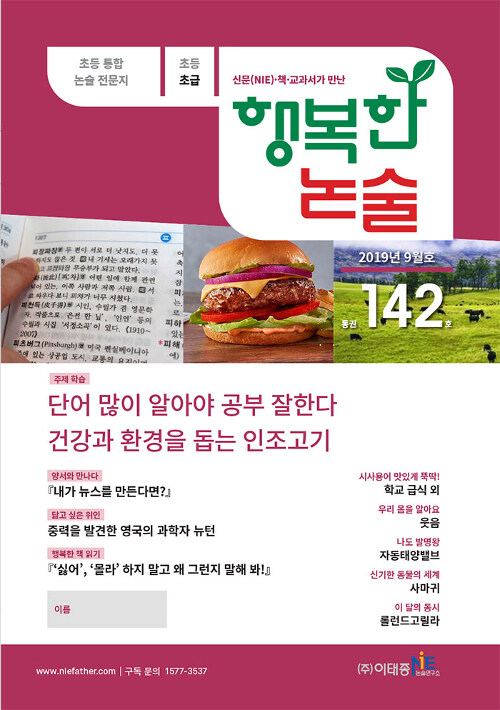 행복한 논술 초등학생용 초급 2019.9