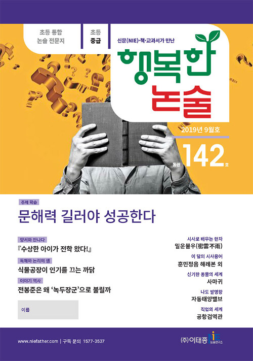 행복한 논술 초등학생용 중급 2019.9