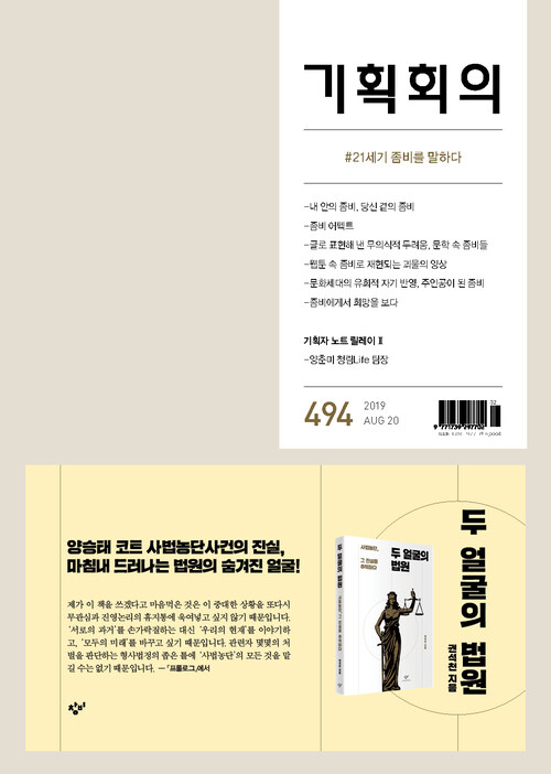 기획회의 494호