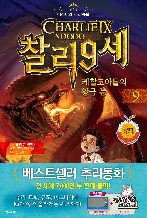 [중고] 찰리 9세 9