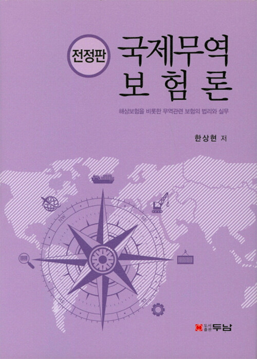 국제무역보험론