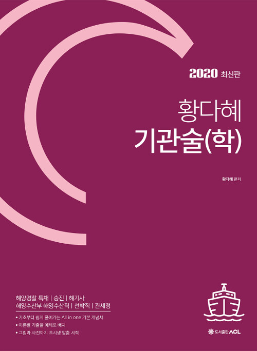 2020 ACL 황다혜 기관술(학)