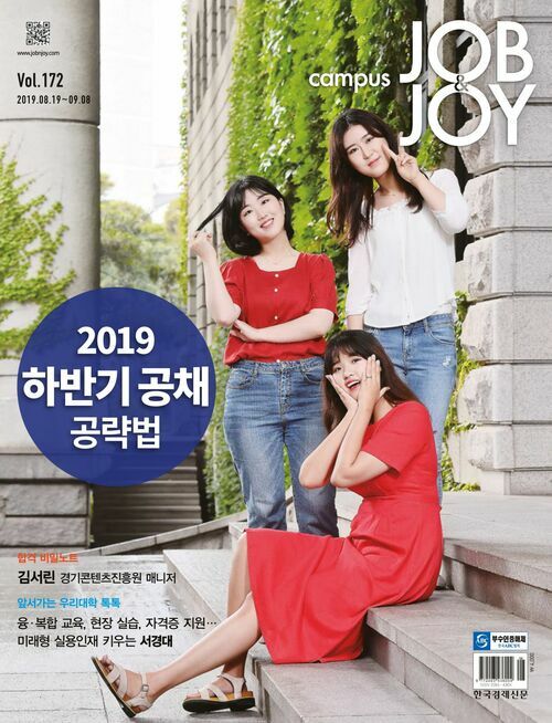 캠퍼스 잡앤조이 (CAMPUS Job & Joy) 172호