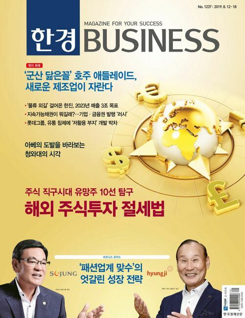 한경 BUSINESS 1237호