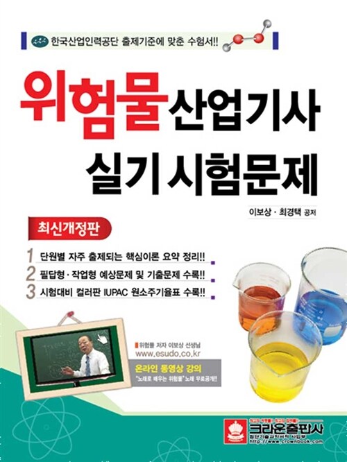 위험물산업기사 실기시험문제