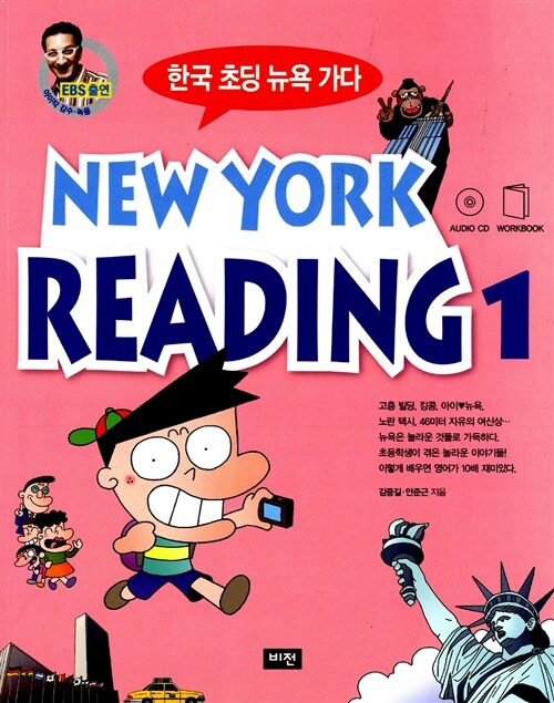 [중고] New York Reading 1