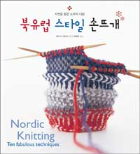 북유럽 스타일 손뜨개 :Nordic knitting ten fabulous techniques 