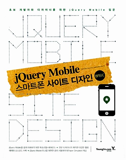 [중고] jQuery Mobile 스마트폰 사이트 디자인