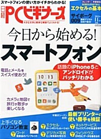 日經 PC (ピ-シ-) ビギナ-ズ 2012年 11月號 [雜誌] (月刊, 雜誌)