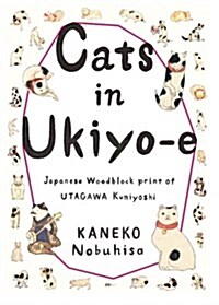 [중고] Cats in Ukiyo-E: Japanese Woodblock Print (Paperback)