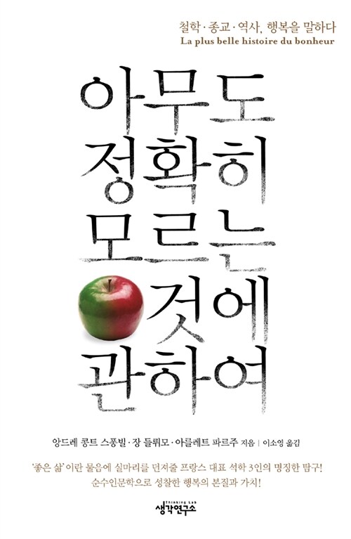 아무도 정확히 모르는 것에 관하여