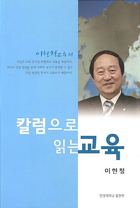 [중고] 칼럼으로 읽는 교육