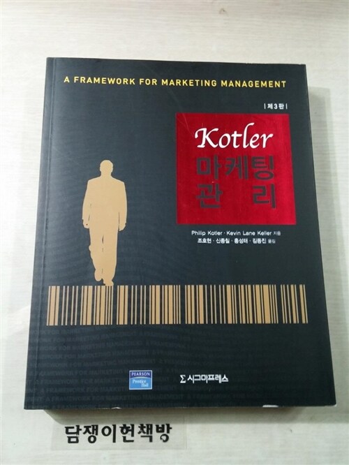 [중고] Kotler 마케팅 관리