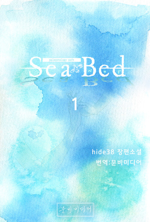 [GL] SeaBed 1