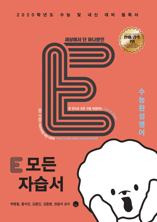 E 모든 자습서 수능완성 영어 (2019년)