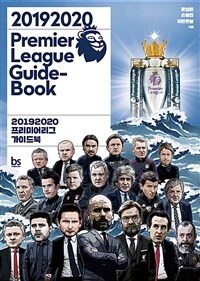 20192020 프리미어리그 가이드북= 20192020 primier league guide-book