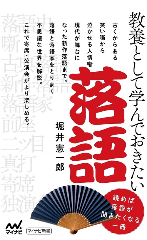 敎養として學んでおきたい落語