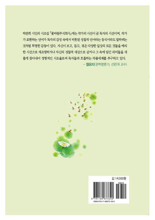 알라딘: 꽃바람 주식회사 꽃바람 주식회사