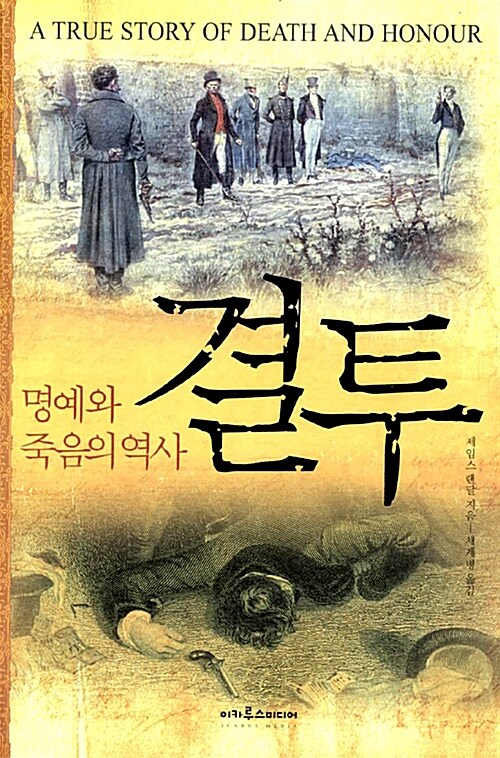 결투