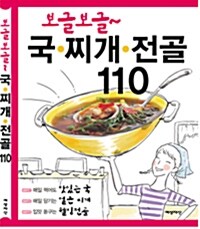 보글보글~ 국.찌개.전골 110