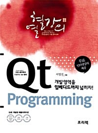 QT 프로그래밍 표지이미지