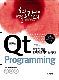 열혈강의 Qt 프로그래밍