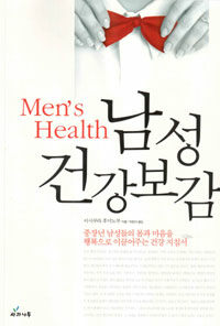 남성 건강보감 =Men's health 