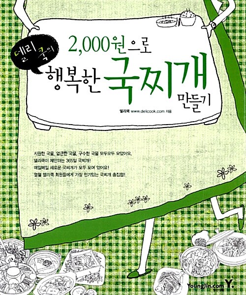 [중고] 2,000원으로 행복한 국찌개 만들기